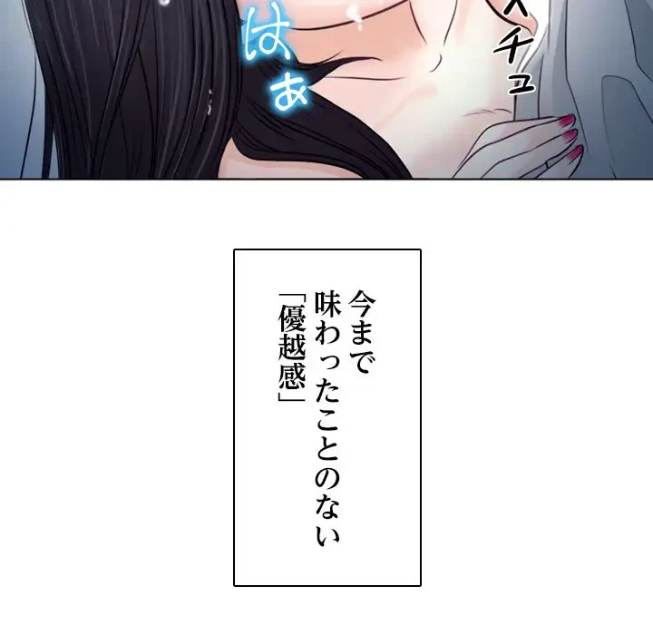 心は君を、体は妻を... 第8話 - 18