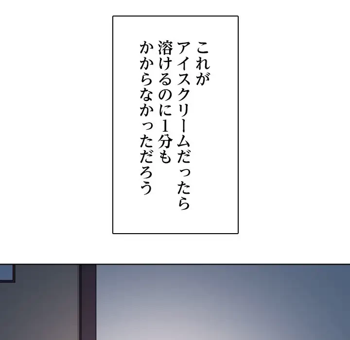 心は君を、体は妻を... 第8話 - 22