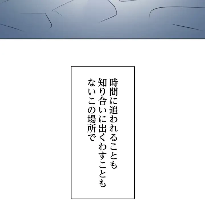 心は君を、体は妻を... 第8話 - 25