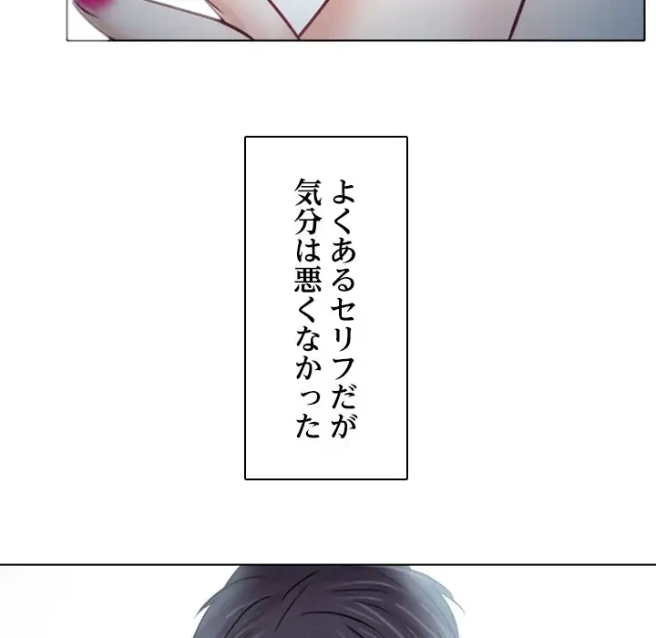 心は君を、体は妻を... 第8話 - 34