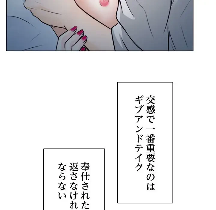 心は君を、体は妻を... 第8話 - 38