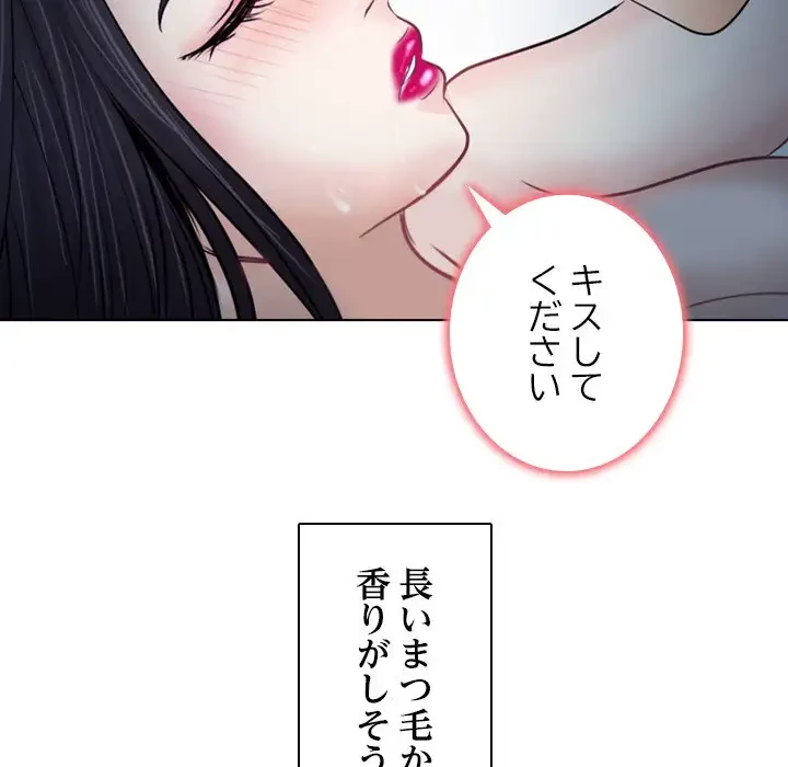 心は君を、体は妻を... 第8話 - 42