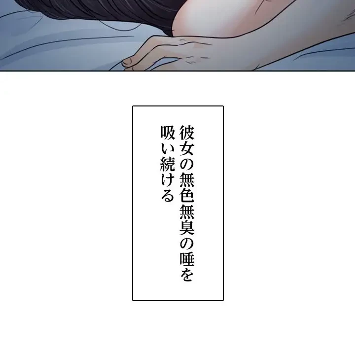 心は君を、体は妻を... 第8話 - 44