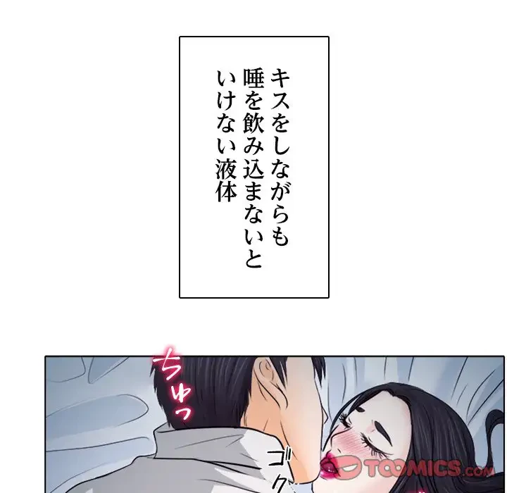 心は君を、体は妻を... 第8話 - 45