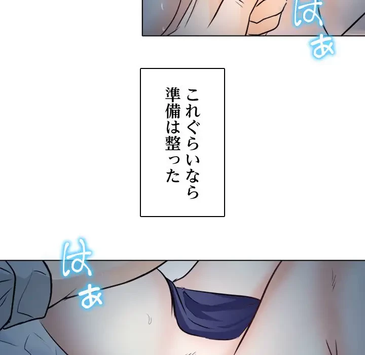 心は君を、体は妻を... 第8話 - 57