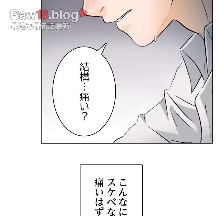 心は君を、体は妻を... 第8話 - 71