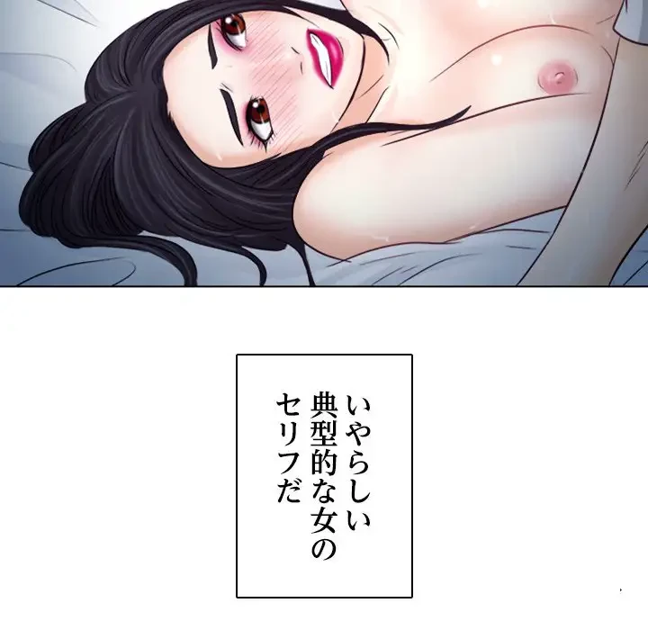 心は君を、体は妻を... 第8話 - 73