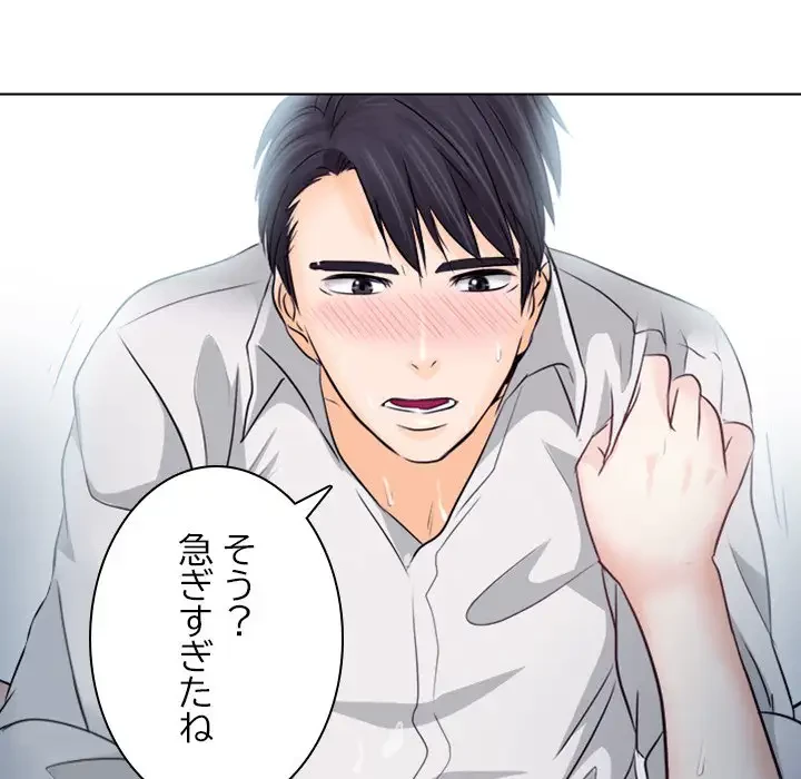 心は君を、体は妻を... 第8話 - 74