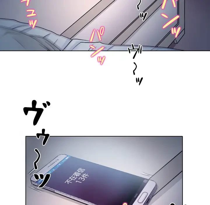 心は君を、体は妻を... 第8話 - 101