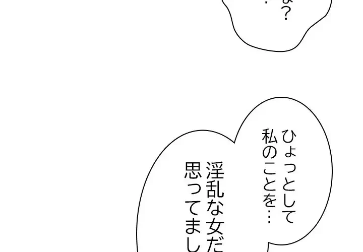 心は君を、体は妻を... 第9話 - 4