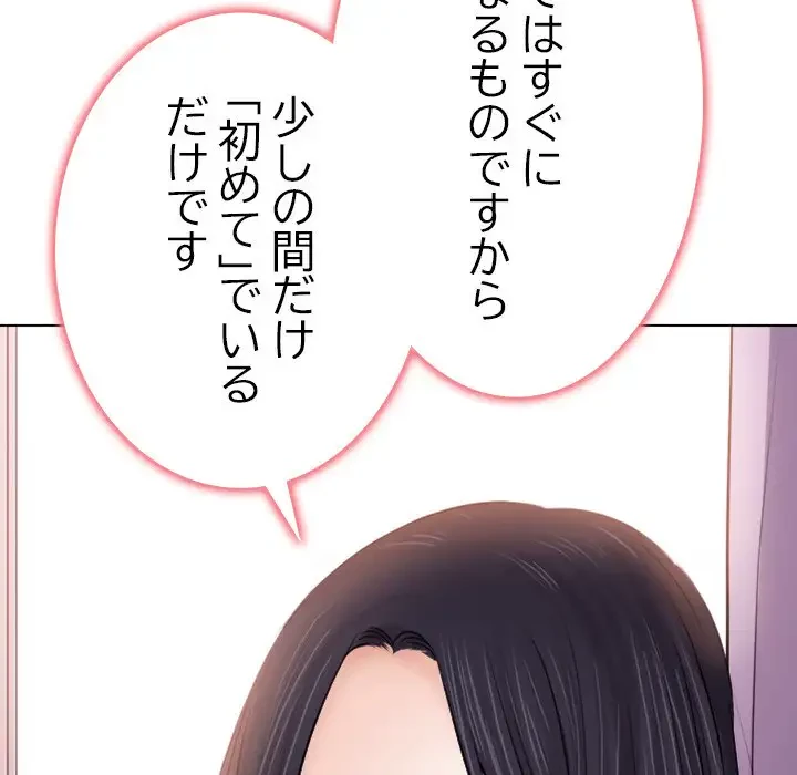 心は君を、体は妻を... 第9話 - 7