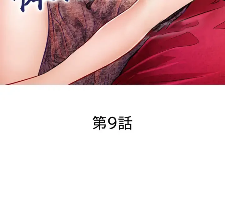 心は君を、体は妻を... 第9話 - 22