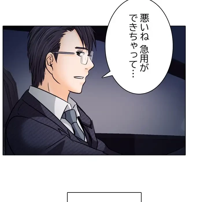 心は君を、体は妻を... 第9話 - 25