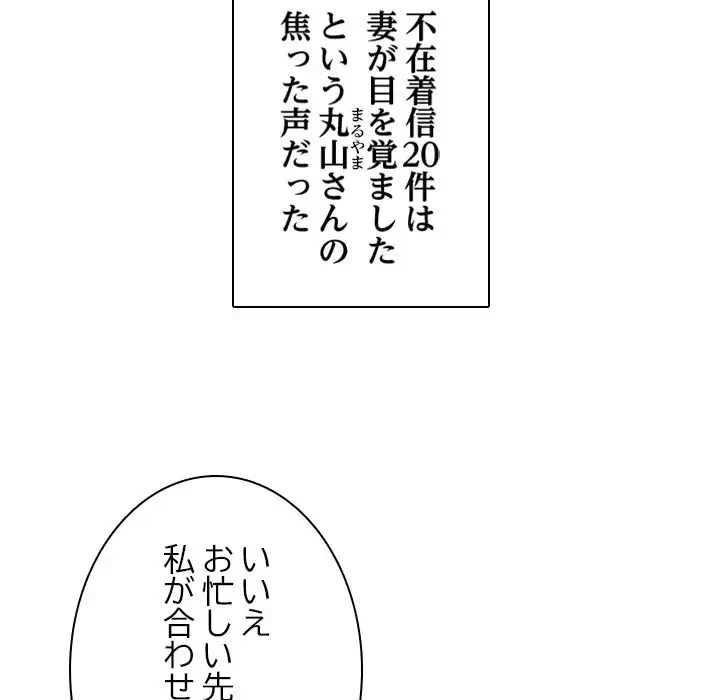 心は君を、体は妻を... 第9話 - 26