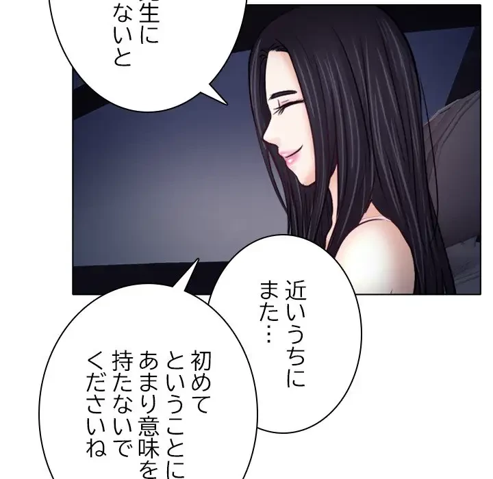 心は君を、体は妻を... 第9話 - 27