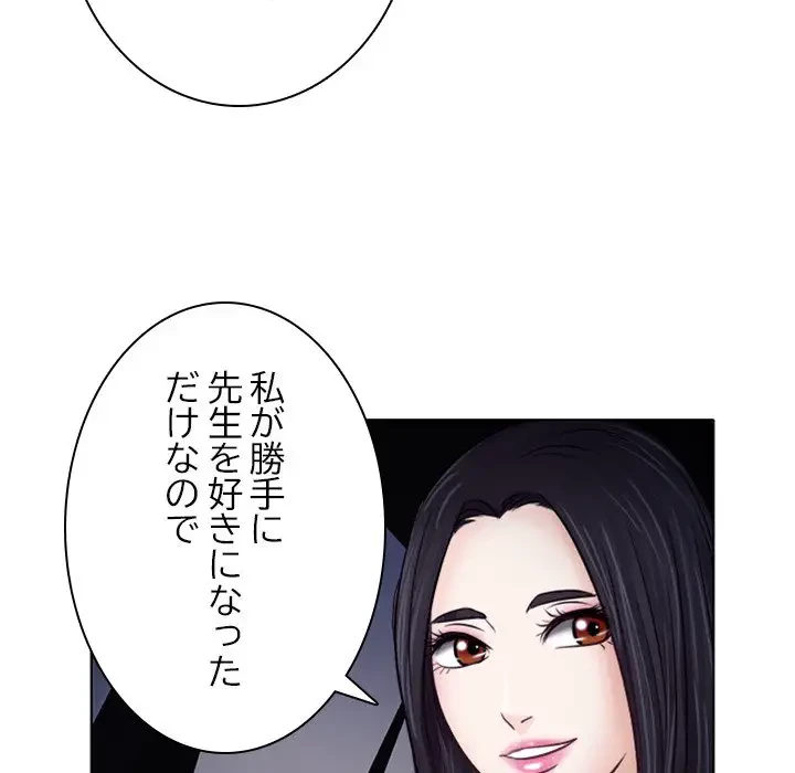 心は君を、体は妻を... 第9話 - 28