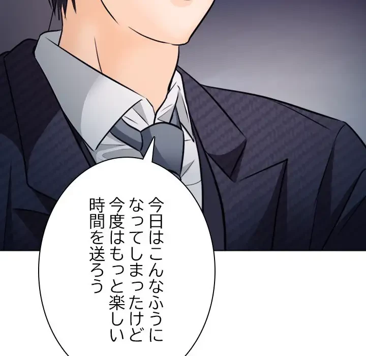 心は君を、体は妻を... 第9話 - 34