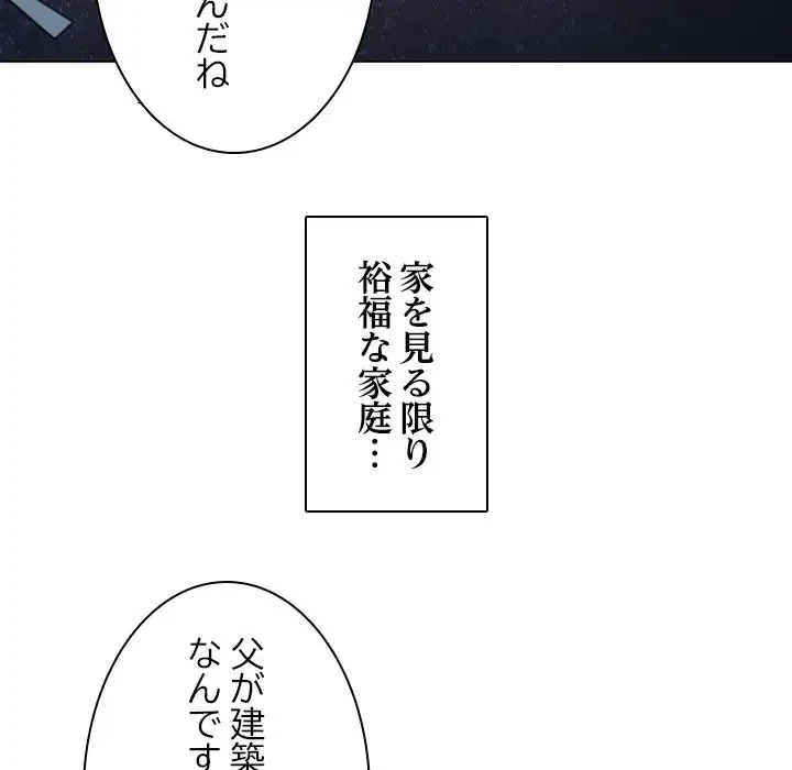 心は君を、体は妻を... 第9話 - 39