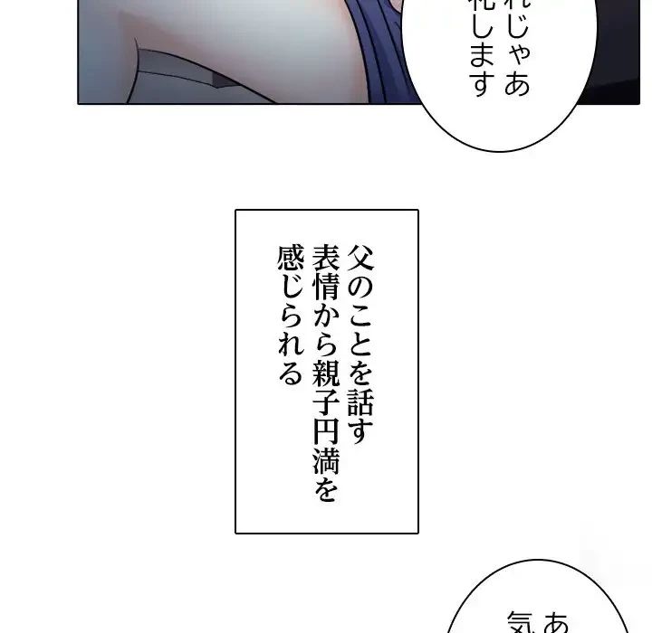 心は君を、体は妻を... 第9話 - 41