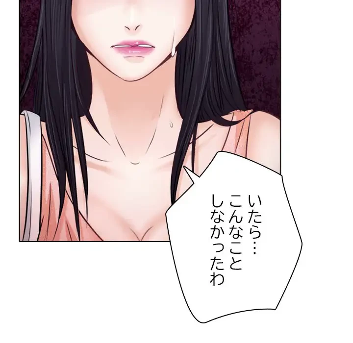 心は君を、体は妻を... 第9話 - 48