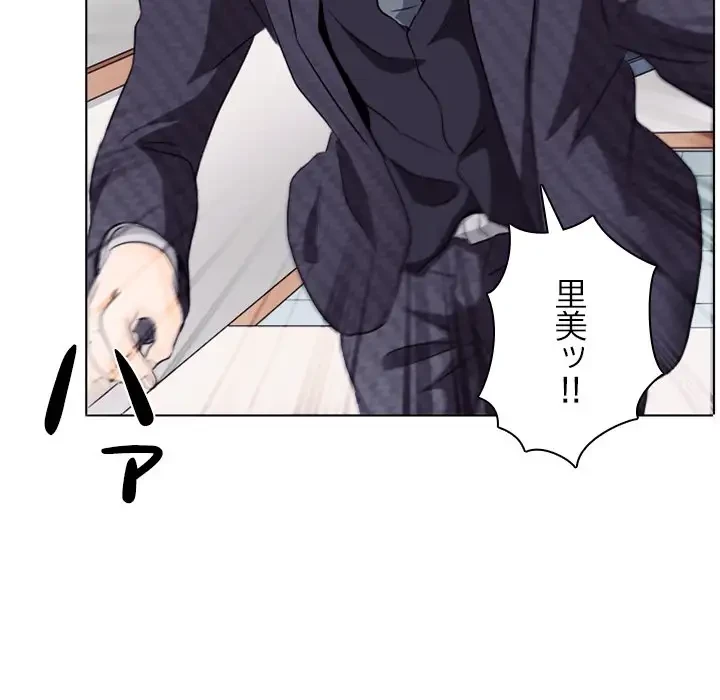 心は君を、体は妻を... 第9話 - 54