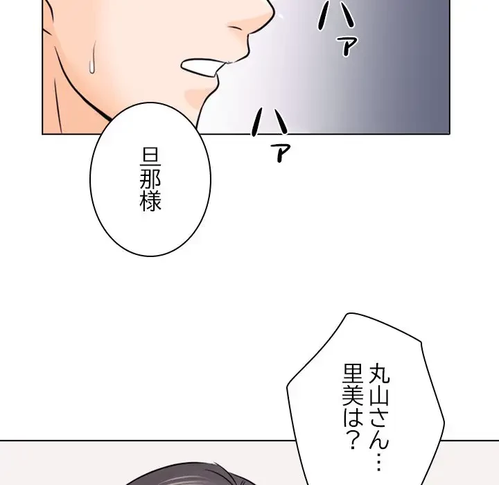 心は君を、体は妻を... 第9話 - 57