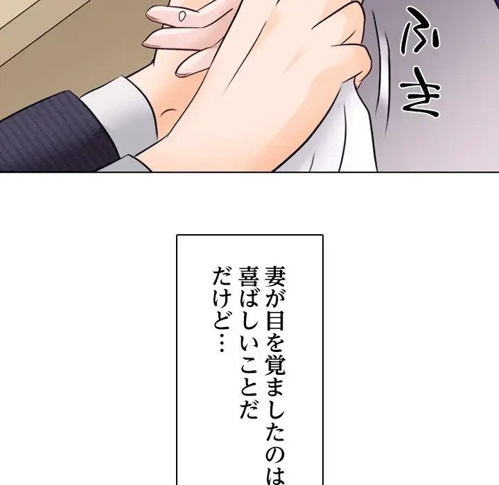 心は君を、体は妻を... 第9話 - 65