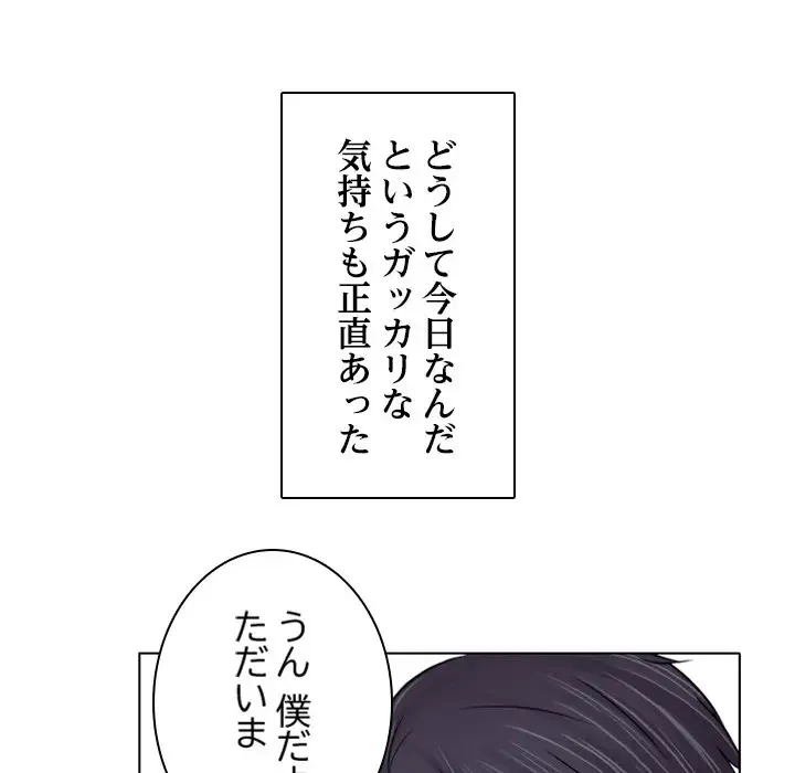 心は君を、体は妻を... 第9話 - 67