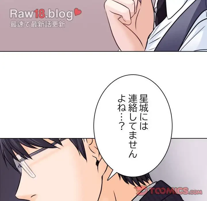 心は君を、体は妻を... 第9話 - 74