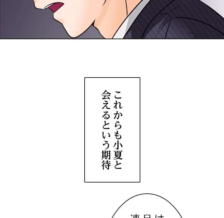 心は君を、体は妻を... 第9話 - 75