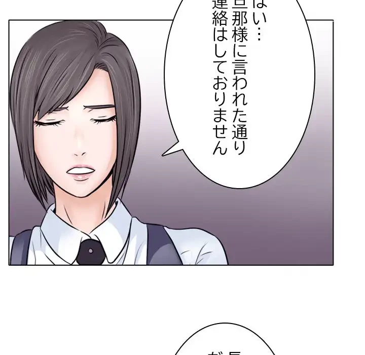 心は君を、体は妻を... 第9話 - 76