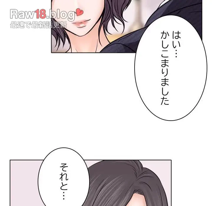 心は君を、体は妻を... 第9話 - 80