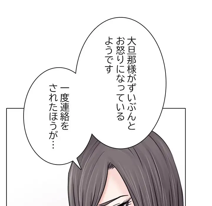 心は君を、体は妻を... 第9話 - 83