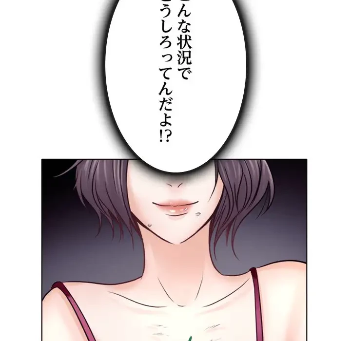 心は君を、体は妻を... 第9話 - 86