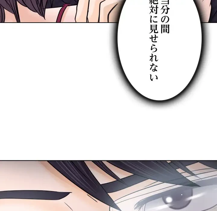 心は君を、体は妻を... 第9話 - 90