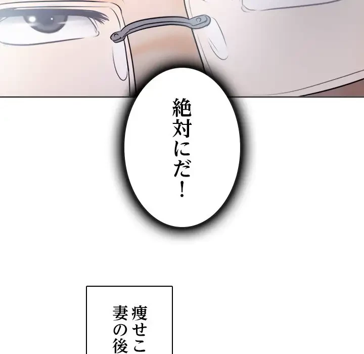 心は君を、体は妻を... 第9話 - 91