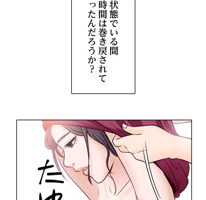 心は君を、体は妻を... 第9話 - 94