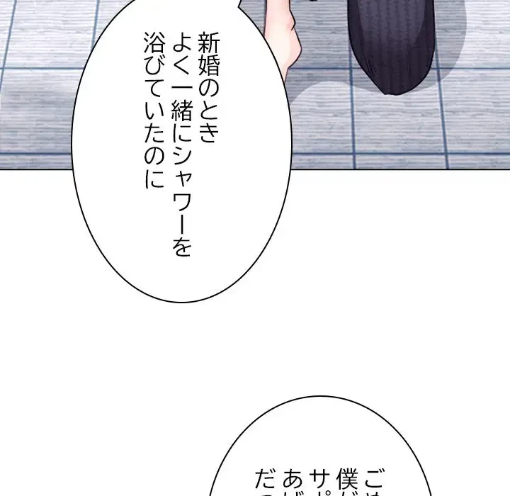 心は君を、体は妻を... 第9話 - 98