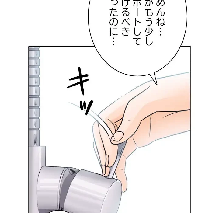 心は君を、体は妻を... 第9話 - 99