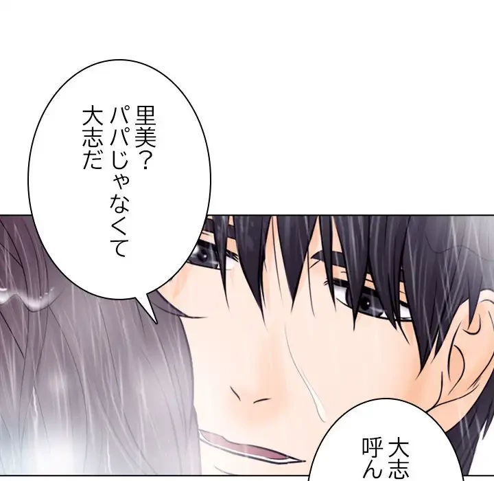 心は君を、体は妻を... 第9話 - 105