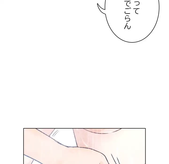 心は君を、体は妻を... 第9話 - 106