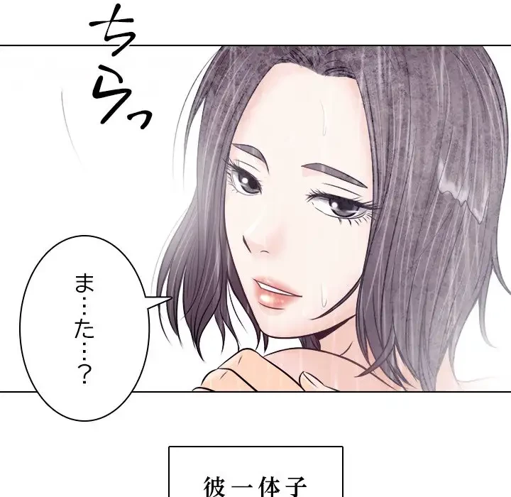 心は君を、体は妻を... 第10話 - 6