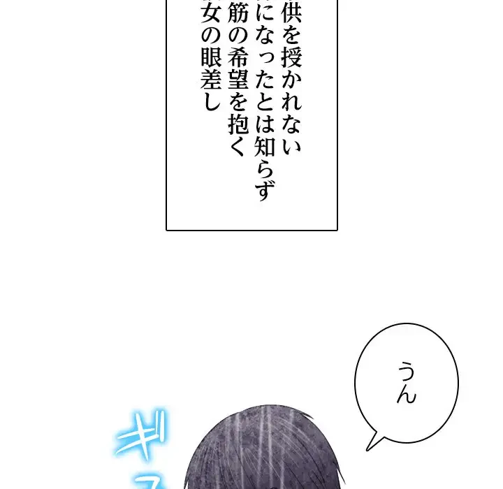 心は君を、体は妻を... 第10話 - 7