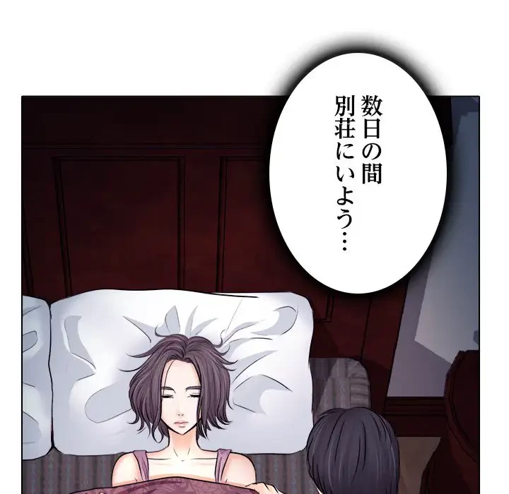 心は君を、体は妻を... 第10話 - 14