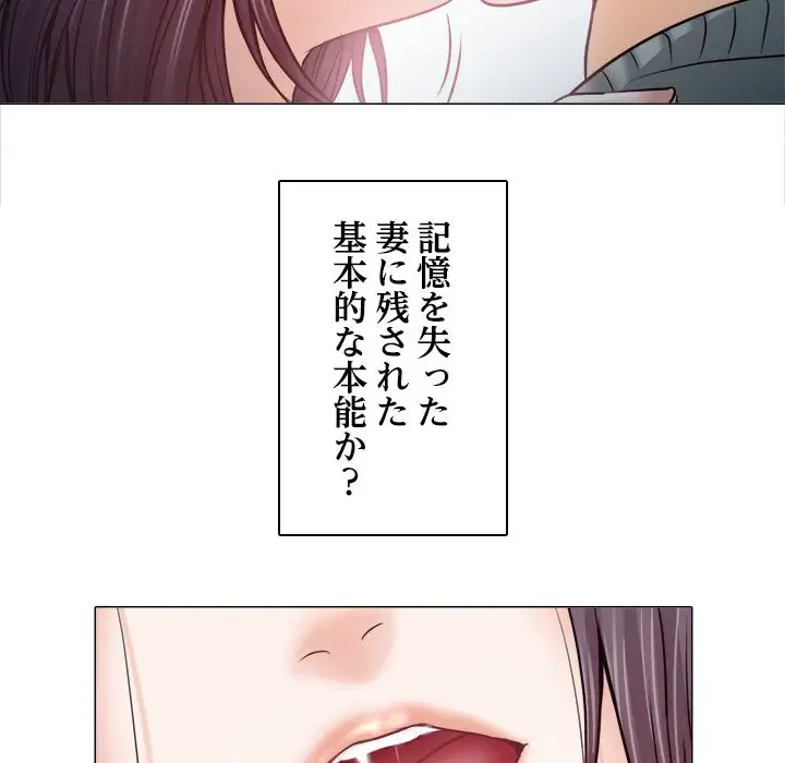 心は君を、体は妻を... 第10話 - 27