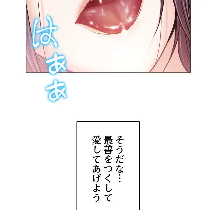 心は君を、体は妻を... 第10話 - 28