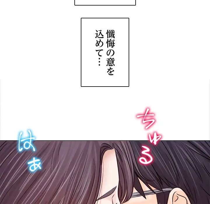 心は君を、体は妻を... 第10話 - 29