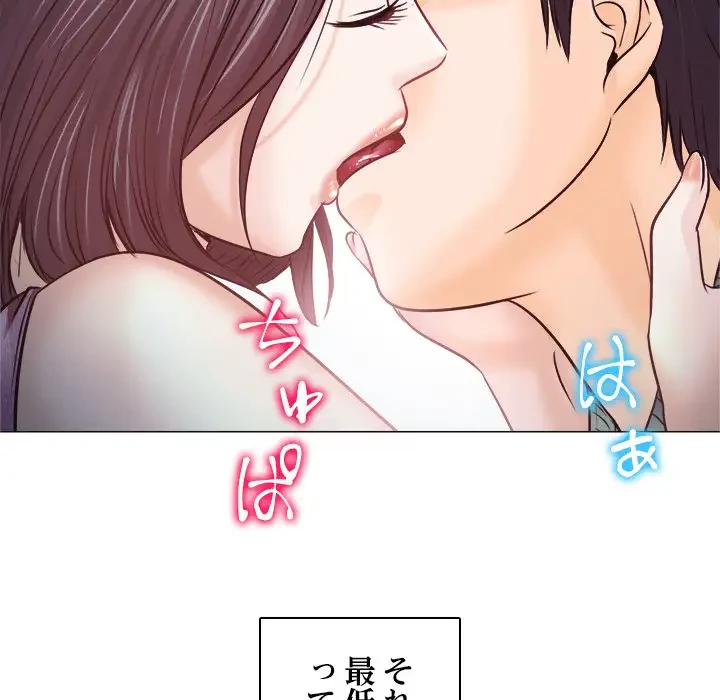 心は君を、体は妻を... 第10話 - 30