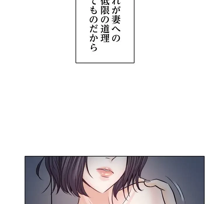 心は君を、体は妻を... 第10話 - 31