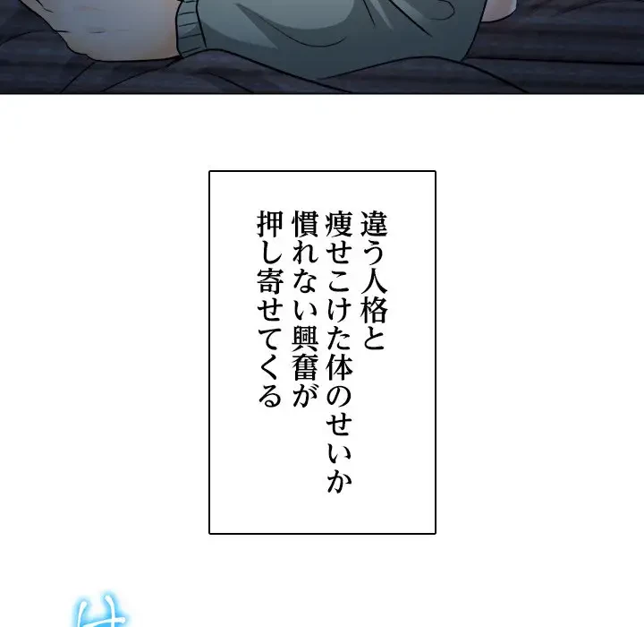 心は君を、体は妻を... 第10話 - 35